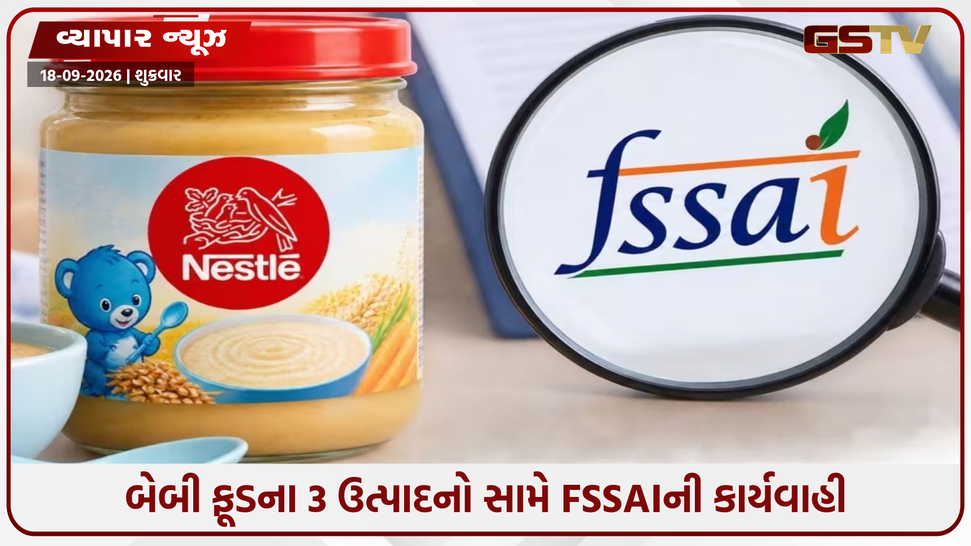 બેબી ફૂડ પર FSSAIની નજર: નેસ્લેના 3 ઉત્પાદનો સામે કાર્યવાહી, જાણો શું છે સમગ્ર મામલો