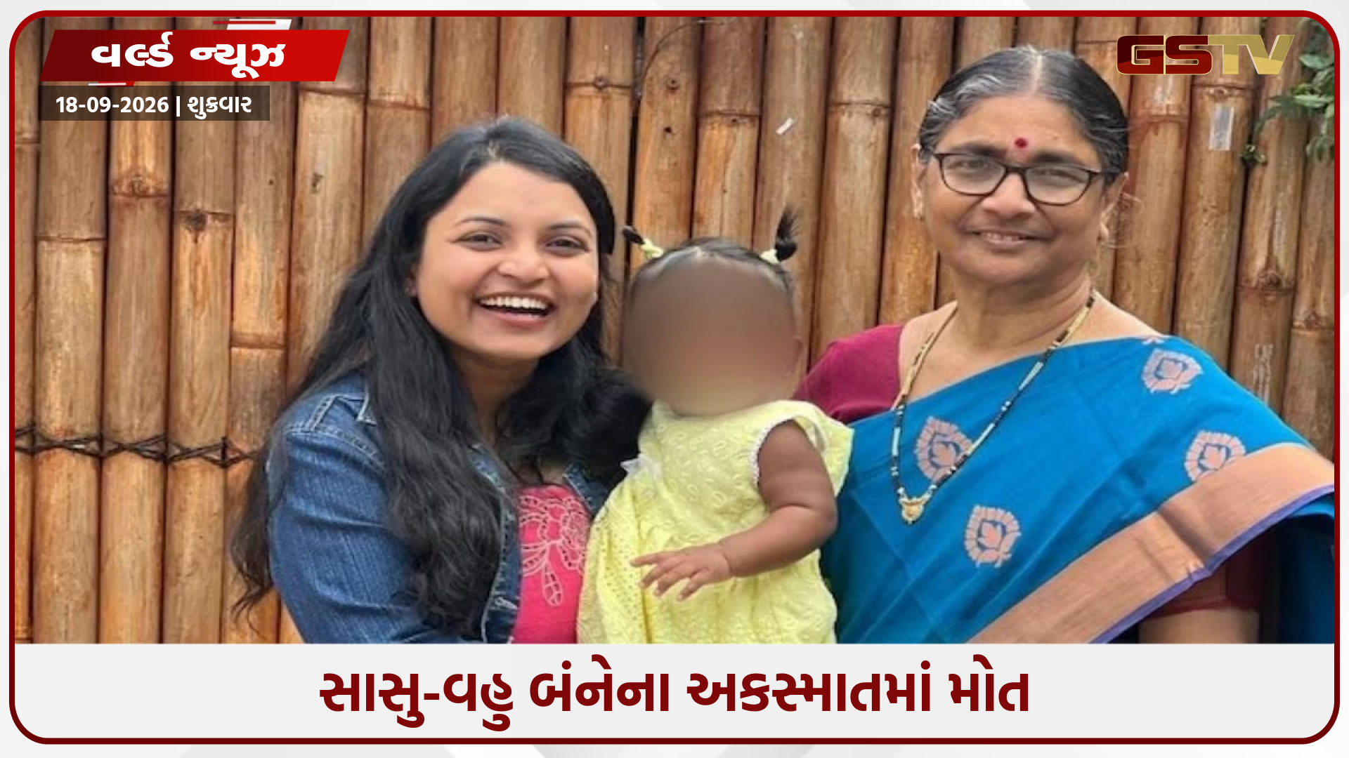 પુત્રને મળવા ઓસ્ટ્રેલિયા ગઈ હતી મહિલા, કાર અકસ્માતમાં પુત્રવધૂ સાથે થયું મૃત્યુ