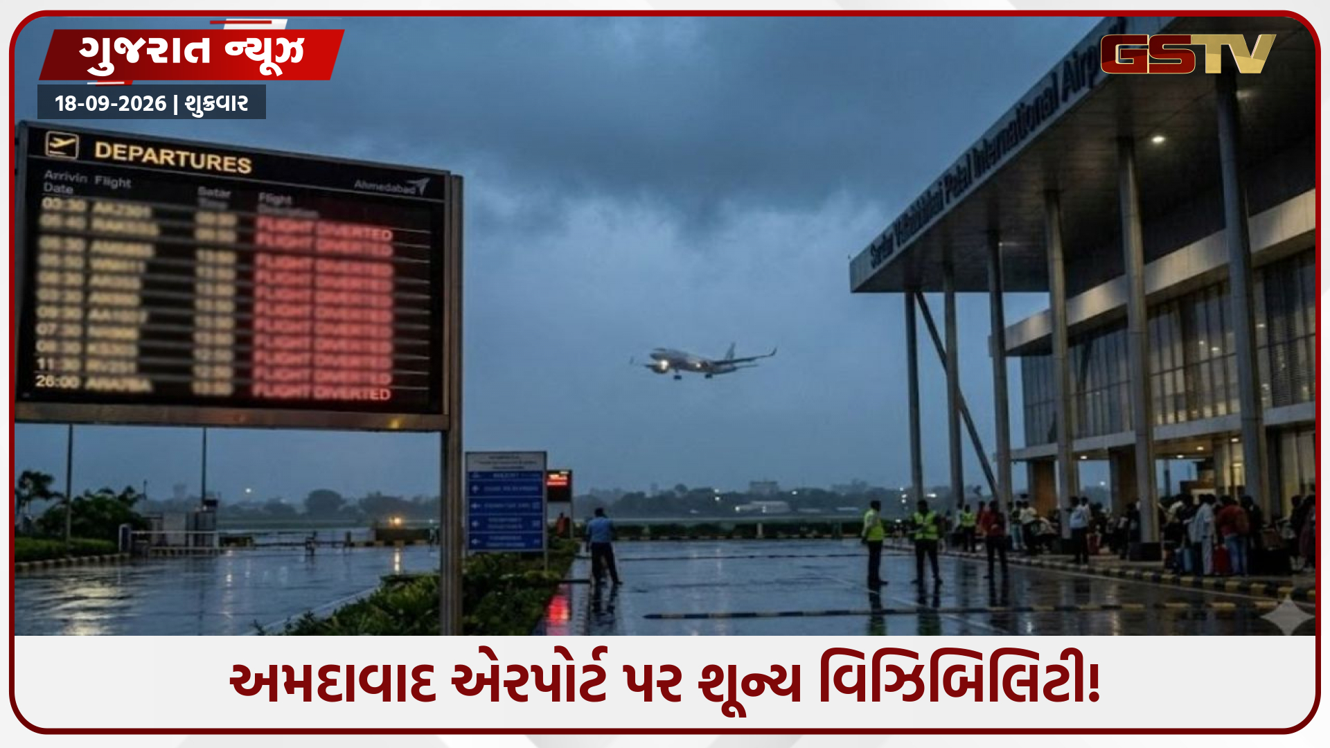અમદાવાદ આવી રહેલી ફ્લાઇટનું ઇંદોરમાં ઇમરજન્સી લેન્ડિંગ: મુસાફરો 2 કલાક સુધી હવામાં અટવાયા