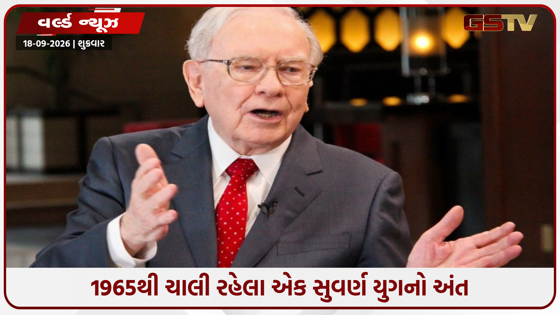 બિઝનેસ જગતમાં સૌથી મોટો ભૂકંપ: વોરેન બફેટે 61 વર્ષ બાદ બર્કશાયર હેથવેના ચેરમેન પદેથી આપ્યું રાજીનામું