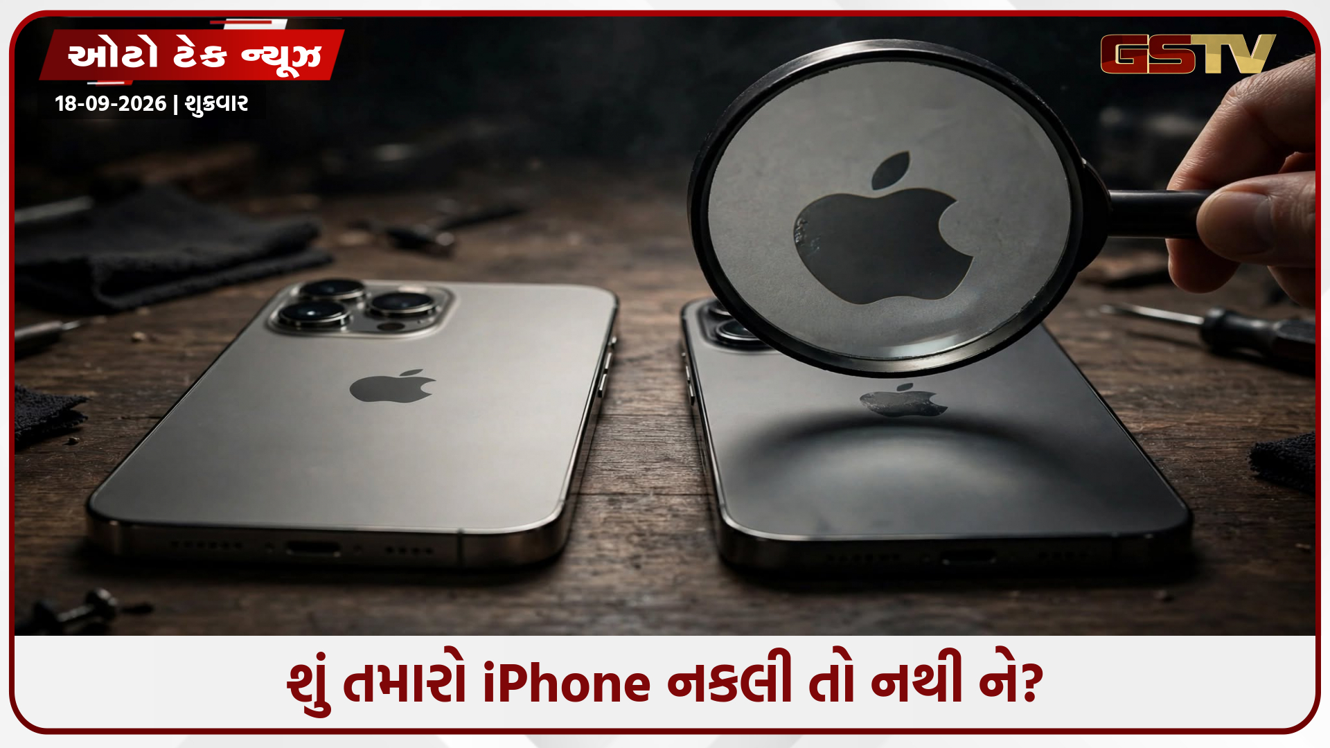 મોંઘો iPhone ખરીદતા પહેલા સાવધાન! આ સરળ રીતોથી 5 મિનિટમાં ઓળખો અસલી કે નકલી ફોન