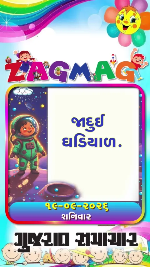 VIDEO: જાદુઈ ઘડિયાળ 1909