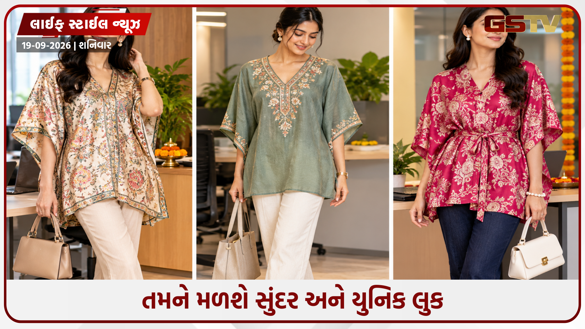 તહેવારો પર ઓફિસમાં પહેરવા માટે બેસ્ટ છે આ શોર્ટ કફ્તાન ટોપ, અહીં જુઓ ડિઝાઇન