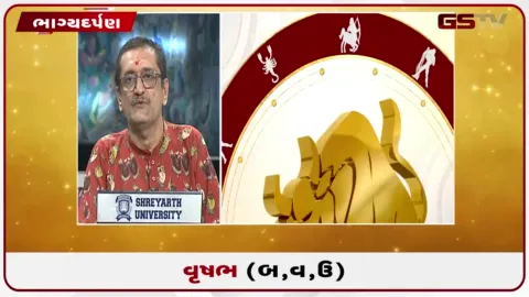 VIDEO: જુઓ તારીખ 19 સપ્ટેમ્બર શનિવારનું વૃષભનું રાશિફળ (અક્ષરો: બ,વ,ઉ)