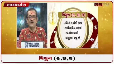 VIDEO: જુઓ તારીખ 19 સપ્ટેમ્બર શનિવારનું મિથુનનું રાશિફળ (અક્ષરો: ક,છ,ઘ)