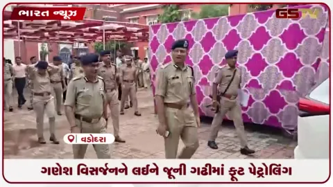 VIDEO: વડોદરામાં ગણેશ વિસર્જનને લઈને પોલીસ તંત્ર એક્શનમાં, જૂની ગઢીમાં કરાયું ફૂટ પેટ્રોલિંગ