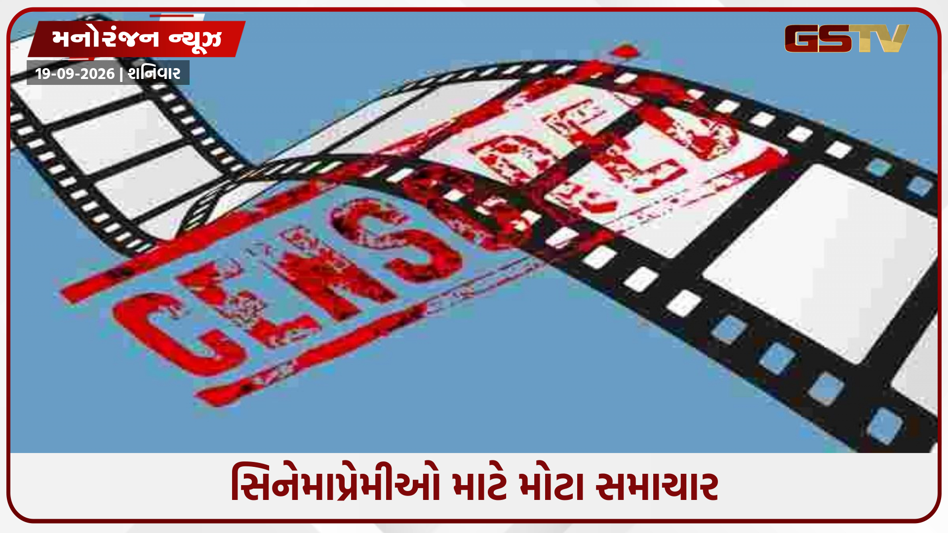સેન્સર બોર્ડના નિયમોમાં 35 વર્ષ પછી મોટો ફેરફાર! હવે ફિલ્મોમાં આ દ્રશ્યો વખતે આપવી પડશે ખાસ ચેતવણી