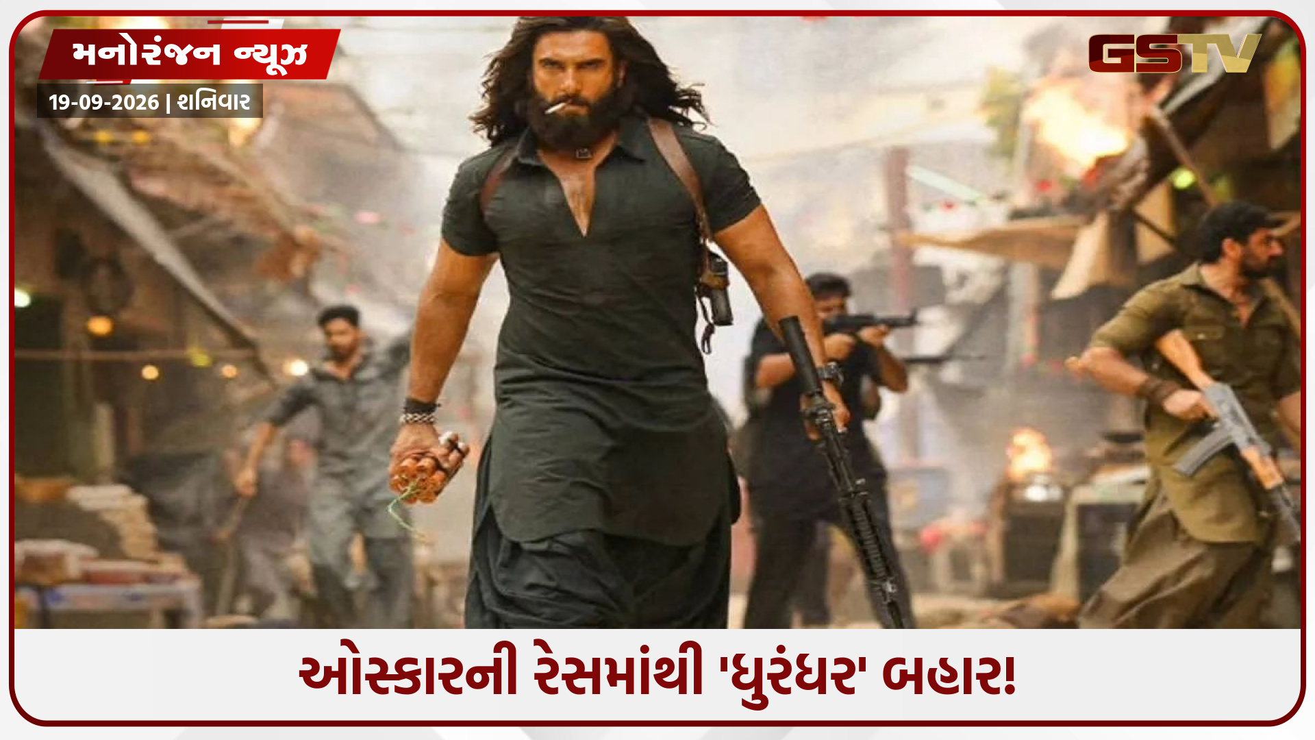 શા માટે ઓસ્કાર એવોર્ડ માટે ન પસંદ થઈ 'ધુરંધર'? સામે આવ્યું ચોંકાવનારું કારણ