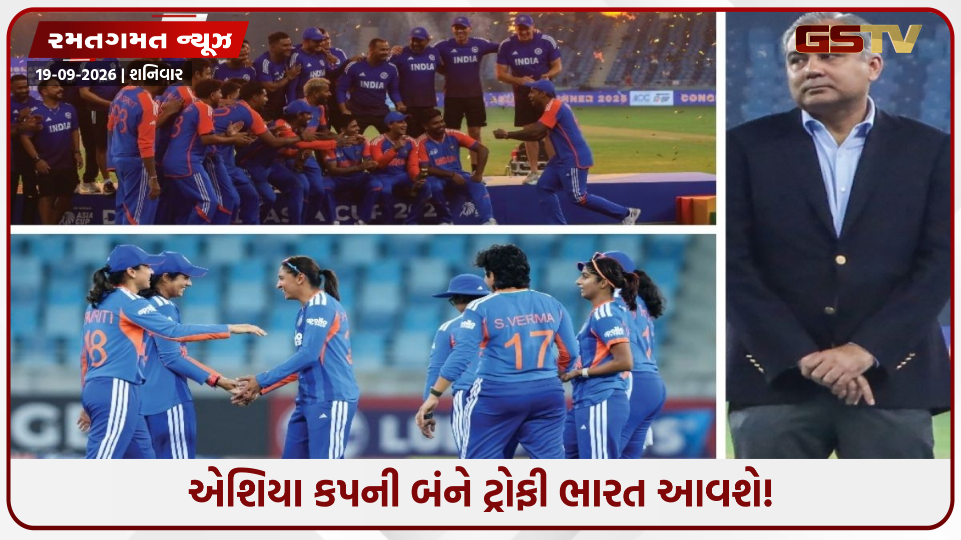 BCCI સચિવની મોટી જાહેરાત: એશિયા કપની બંને ટ્રોફીઓ આવશે ભારત, પાકિસ્તાનમાં ખળભળાટ