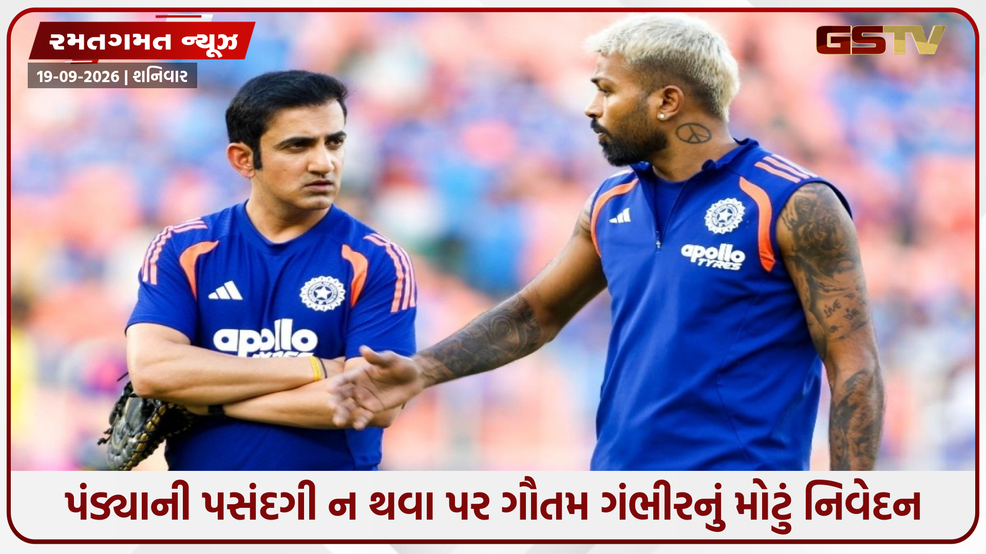 હાર્દિક પંડ્યાની વાપસી પર ગૌતમ ગંભીરનો મોટો નિર્ણય, જાણો ટીમ ઈન્ડિયામાંથી કેમ બહાર રખાયો