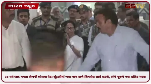 VIDEO: 28 વર્ષ બાદ મમતા બેનર્જી બંગાળ પેટા ચૂંટણીમાં નવા નામ અને સિમ્બોલ સાથે લડશે, બંને જૂથને નવા પ્રતિક મળ્યા