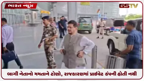 VIDEO: બાગી નેતાનો મમતાને ટોણો, રાજકારણમાં પ્રાઈવેટ કંપની હોતી નથી