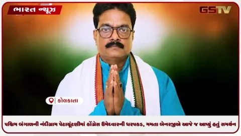 VIDEO: પશ્ચિમ બંગાળની નંદીગ્રામ પેટાચૂંટણીમાં કોંગ્રેસ ઉમેદવારની ધરપકડ, મમતા બેનરજીએ આપ્યું હતું સમર્થન