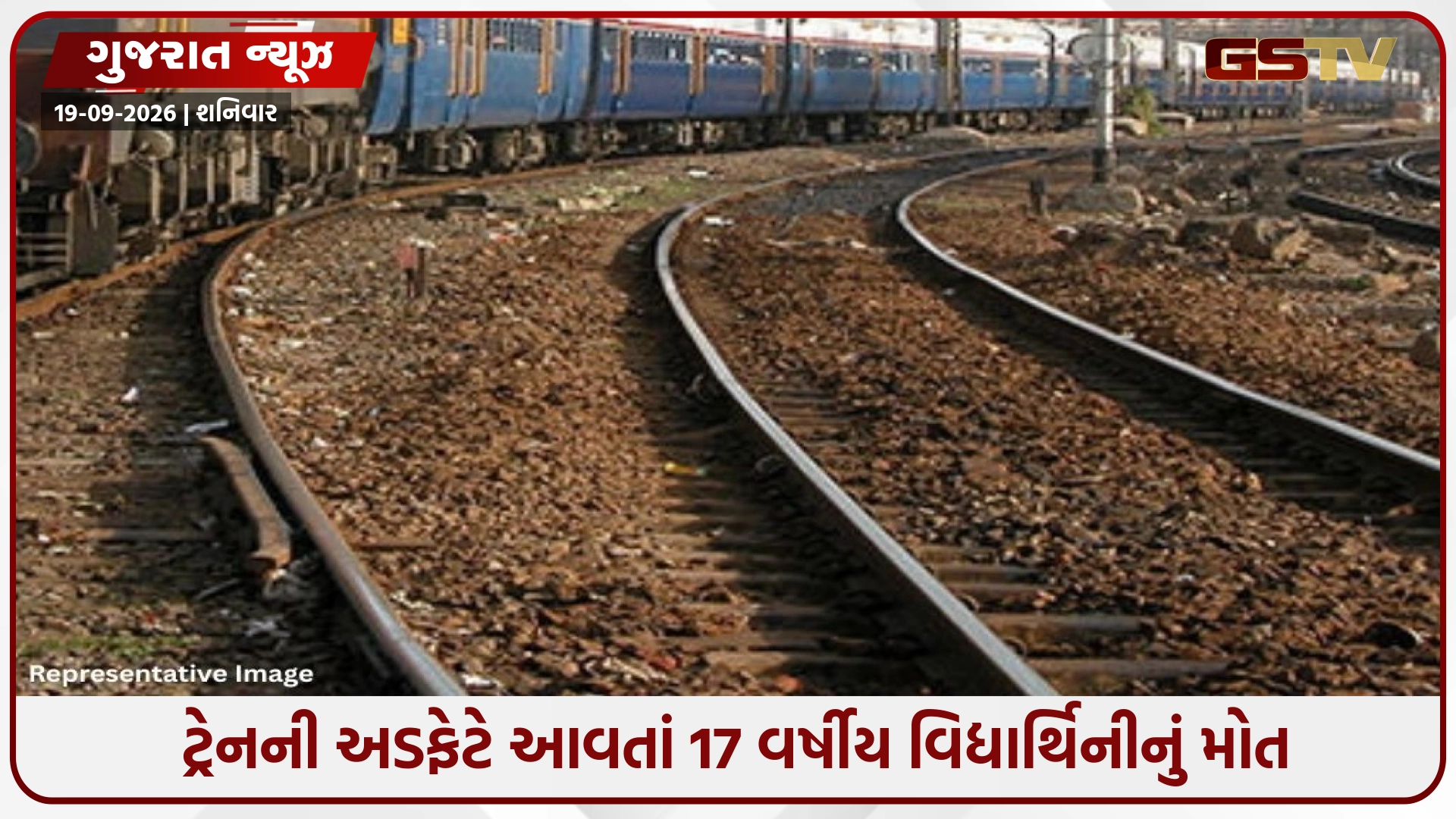 Sabarkantha / હિંમતનગરમાં ગમખ્વાર અકસ્માત: બળવંતપુરા નજીક ટ્રેનની અડફેટે આવતાં 17 વર્ષીય વિદ્યાર્થિનીનું મોત
