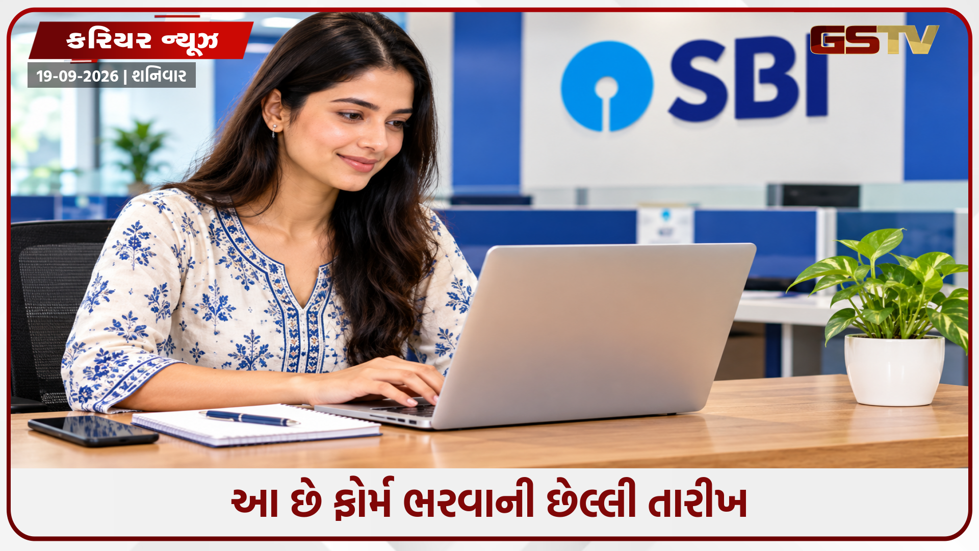SBIમાં સ્પેશિયાલિસ્ટ કેડર ઓફિસરની જગ્યા માટે રજીસ્ટ્રેશન શરૂ, જાણો કોણ કરી શકે છે અરજી