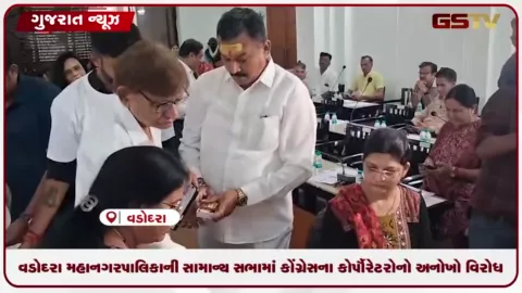VIDEO: વડોદરા મહાનગરપાલિકાની સામાન્ય સભામાં કોંગ્રેસના કોર્પોરેટરોનો અનોખો વિરોધ, હરણી કાંડના મૃતકોને શ્રદ્ધાંજલિ અપાઈ