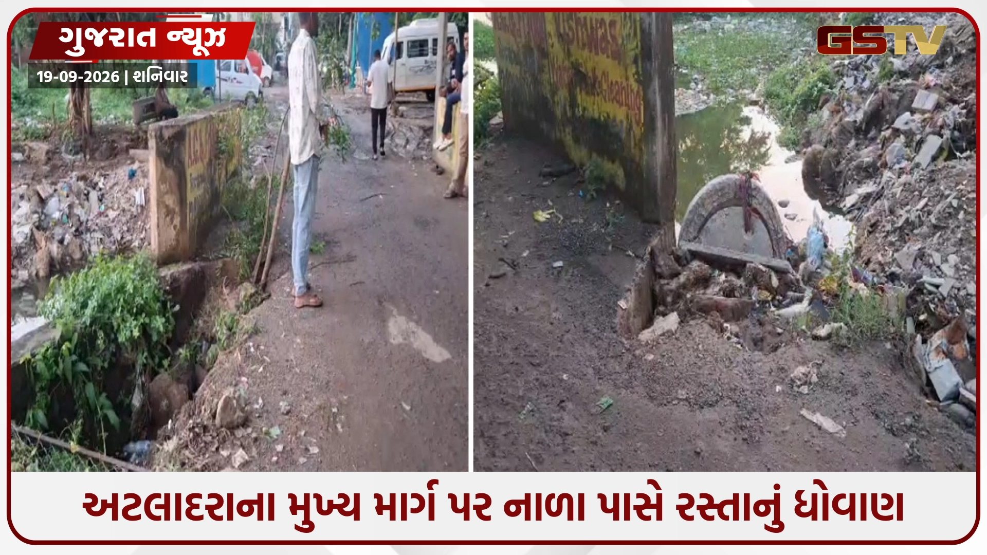 Vadodara / અટલાદરાના મુખ્ય માર્ગ પર નાળા પાસે રસ્તાનું ધોવાણ; 15 દિવસથી જોખમી સ્થિતિ છતાં તંત્ર નિંદ્રાધીન, ગ્રામજનોમાં રોષ