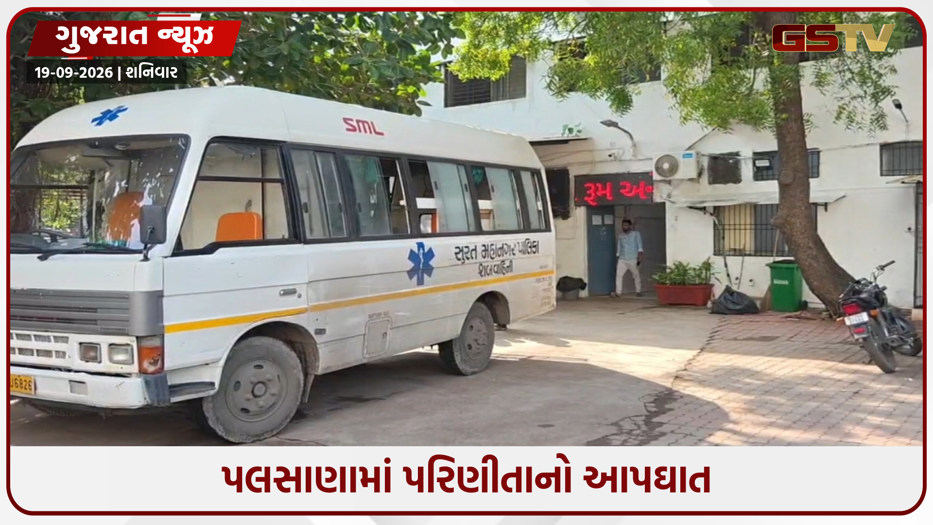સુરતના પલસાણામાં 23 વર્ષીય પરિણીતાએ જીવન ટૂંકાવ્યું; અગાઉ પણ કર્યો હતો આત્મહત્યાનો પ્રયાસ, સાસરિયાઓ સામે આરોપ
