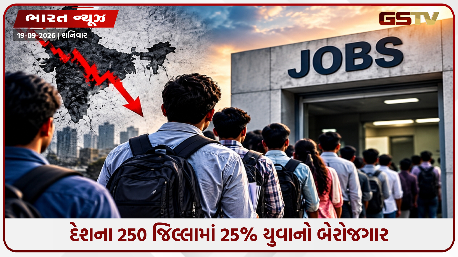 GDPના મજબૂત ગ્રોથ વચ્ચે બેરોજગારીના આંકડા ચિંતાજનક, 25 ટકા યુવાનો પાસે કોઈ કામ જ નથી! આ રાજ્યોમાં સૌથી ખરાબ સ્થિતિ