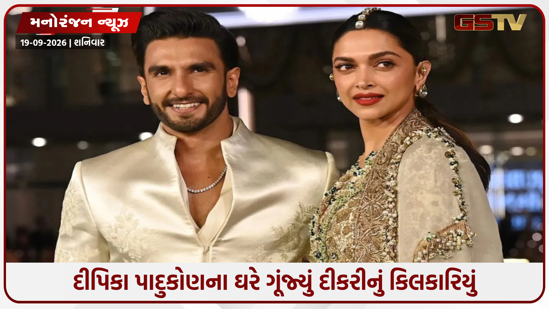 દીપિકા પાદુકોણે 40ની ઉંમરે દીકરીને જન્મ આપ્યો, બીજીવાર બની માતા