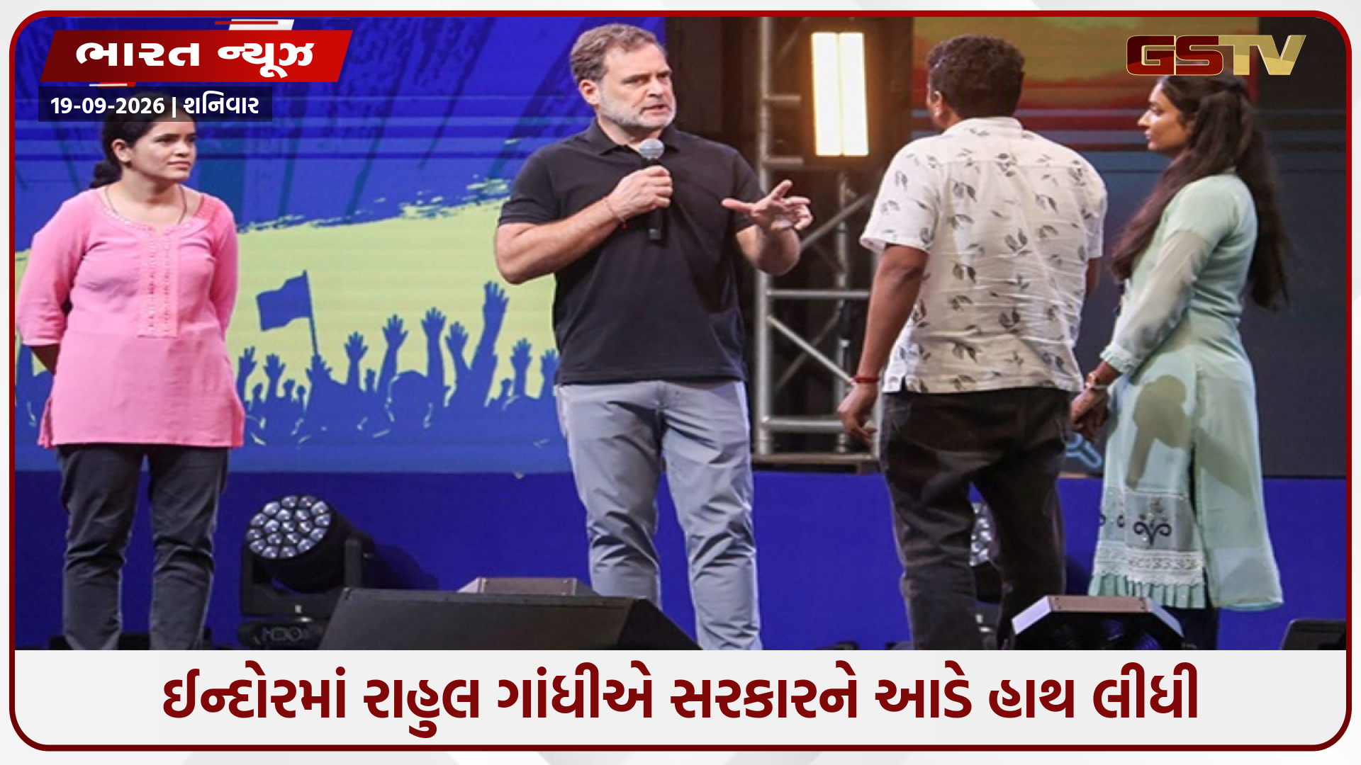 'દેશની શિક્ષણ વ્યવસ્થા પર સિસ્ટમ કબજો જમાવીને બેઠી છે', ઈન્દોરમાં 'છાત્રો કી ગૂંજ’ કાર્યક્રમમાં રાહુલ ગાંધીના પ્રહાર