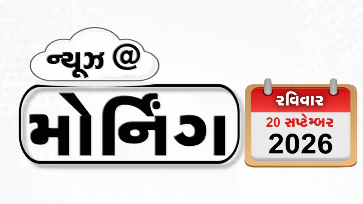 VIDEO: MORNING BULLETIN / વધુ એક ટેરિફનો ખતરો, કાર્બન ઉત્સર્જનના આરોપનું ખંડન, પૂર્વ કુલપતિ સામે ગંભીર આક્ષેપ