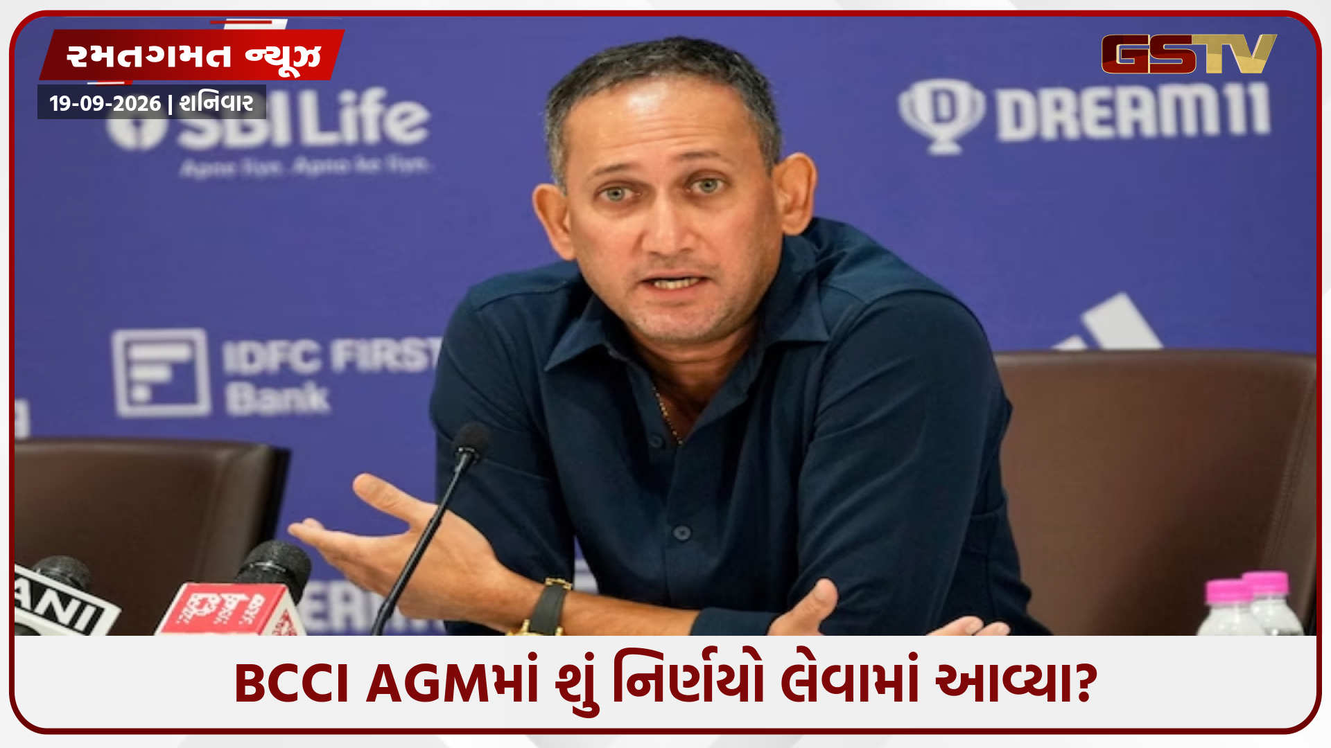 ટીમ ઈન્ડિયાના ચીફ સિલેક્ટર અજિત અગરકરની વિદાય નક્કી! BCCIને જણાવી તેના દિલની વાત; જાણો AGMની વિગતો