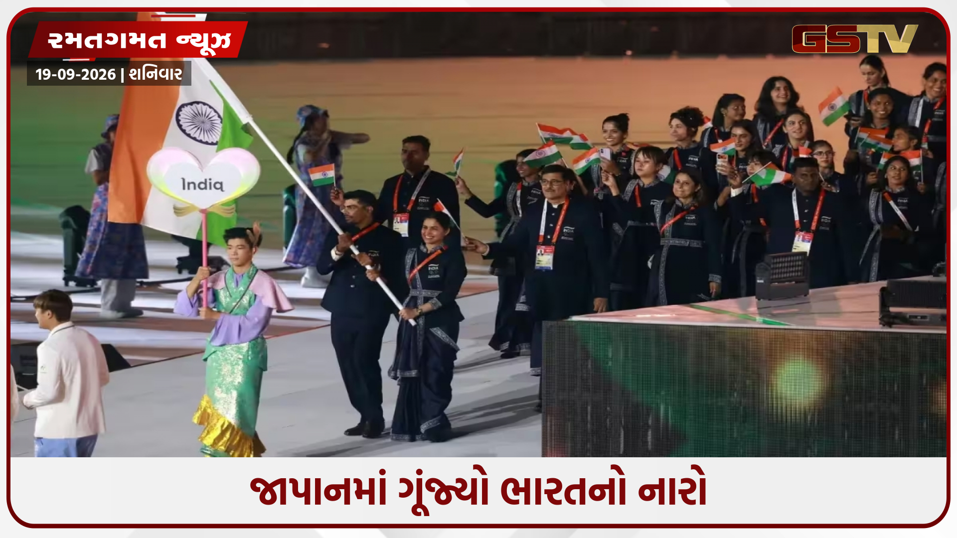 Asian Games 2026ની શાનદાર ઓપનિંગ સેરેમની યોજાઈ, મનુ ભાકર અને પવન સેહરાવત બન્યા ભારતના ધ્વજવાહક