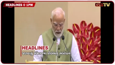 VIDEO: HEADLINE_1.00_PM / જળવાયુ સંમેલનમાં પીએમનું સંબોધન, ભારત પર 100 ટકા ટેરિફની તૈયારી