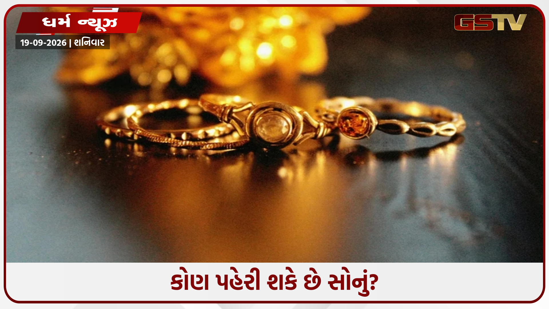 સોનાની વીંટી કઈ આંગળી પર પહેરવી જોઈએ? જાણો નિયમો