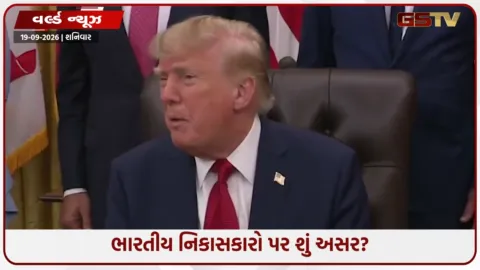 VIDEO: રશિયન તેલ ખરીદવા પર ભારત-ચીન પર 100% ટેરિફ, ટ્રમ્પે કાયદા પર કર્યા હસ્તાક્ષર