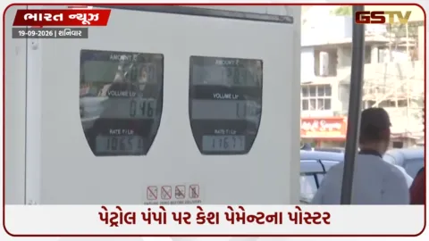 VIDEO: UPI ચાર્જની પેટ્રોલ પંપો પર અસર... ઓનલાઈન પેમેન્ટને ‘NO’, કેશ લેવા પર ભાર