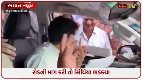 VIDEO: ‘મારી સાથે આ ભાષામાં વાત નહીં કરો’, રોડની માગ કરતા લોકો પર ભડક્યા સિંધિયા