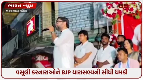 VIDEO: ‘મારા નામે પૈસા માગે તો બાંધીને મારજો’, BJP MLAની કડક ચેતવણી