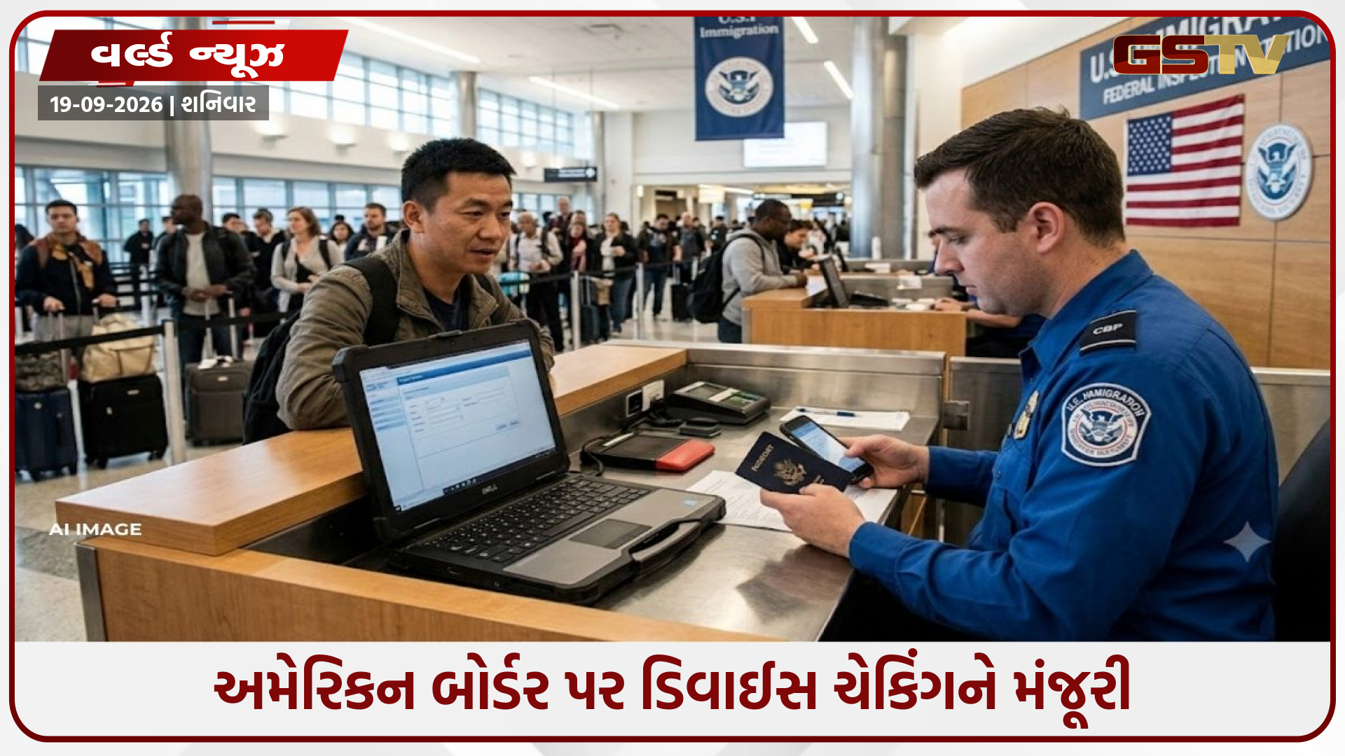 અમેરિકા જતાં પહેલાં ચેતી જજો! એરપોર્ટ પર મોબાઈલ-લેપટોપની તપાસ થશે