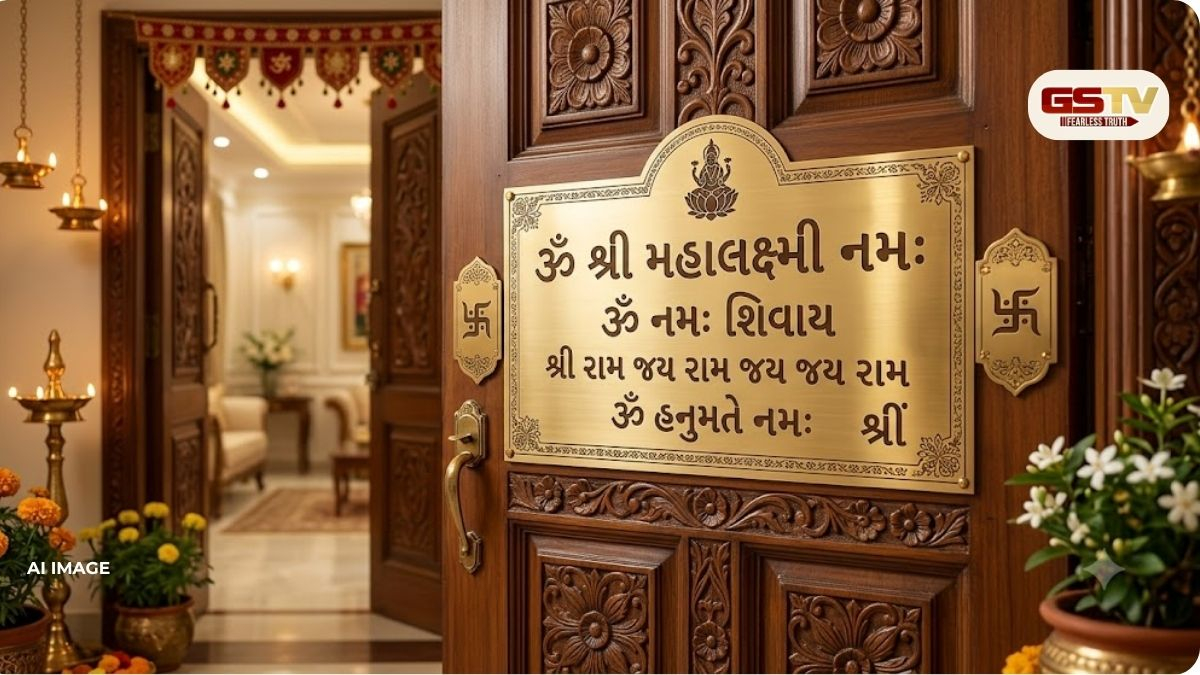 ઘરના મુખ્ય દરવાજા પર લખો આ ‘બીજ મંત્ર’, નકારાત્મકતા દૂર કરી શુભતા વધારશે!