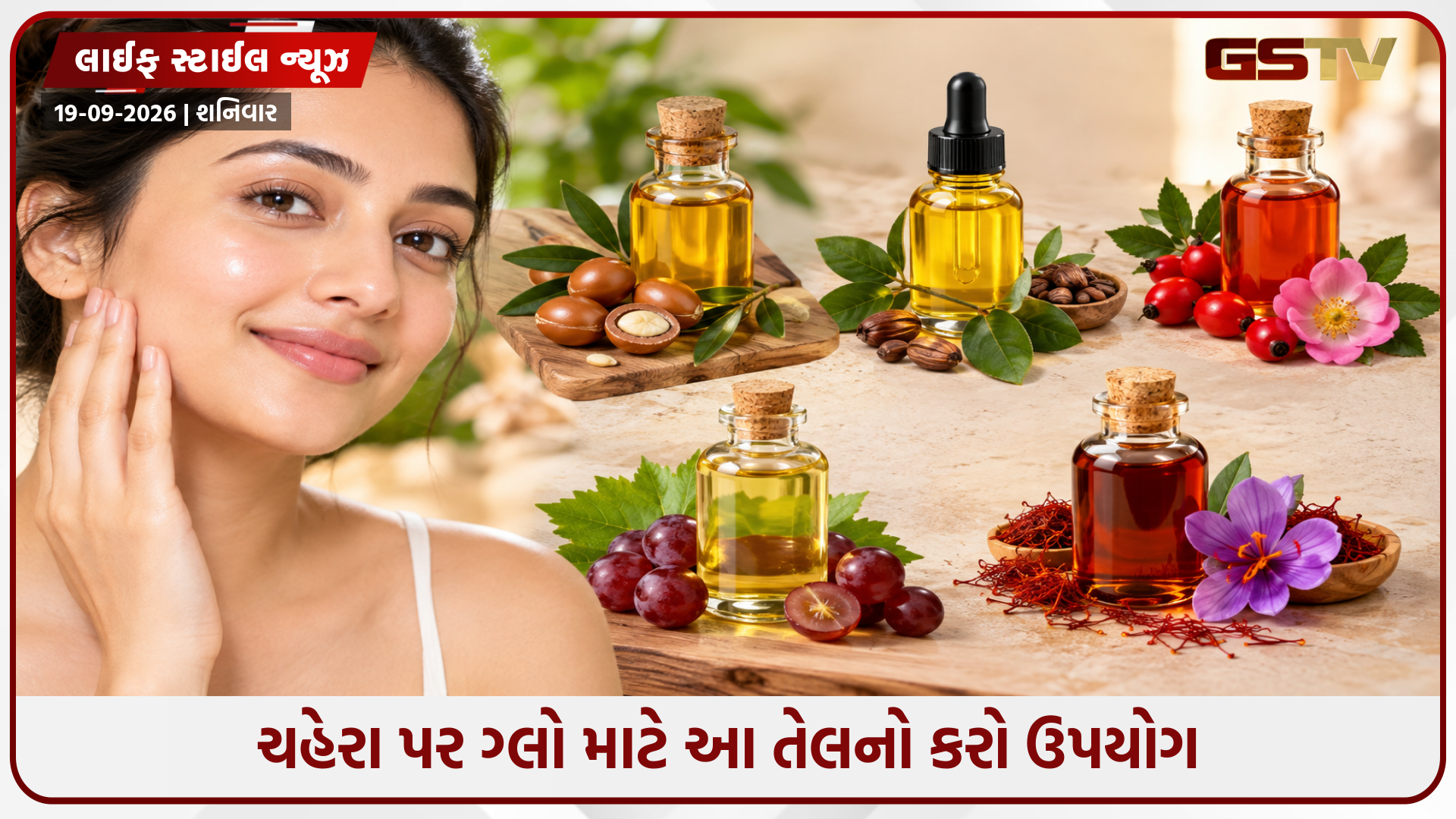 5 ફેસ ઓઈલ જે તમારા ચહેરાને બનાવશે માખણ જેવો સોફ્ટ, દરરોજ વધશે ગ્લો!