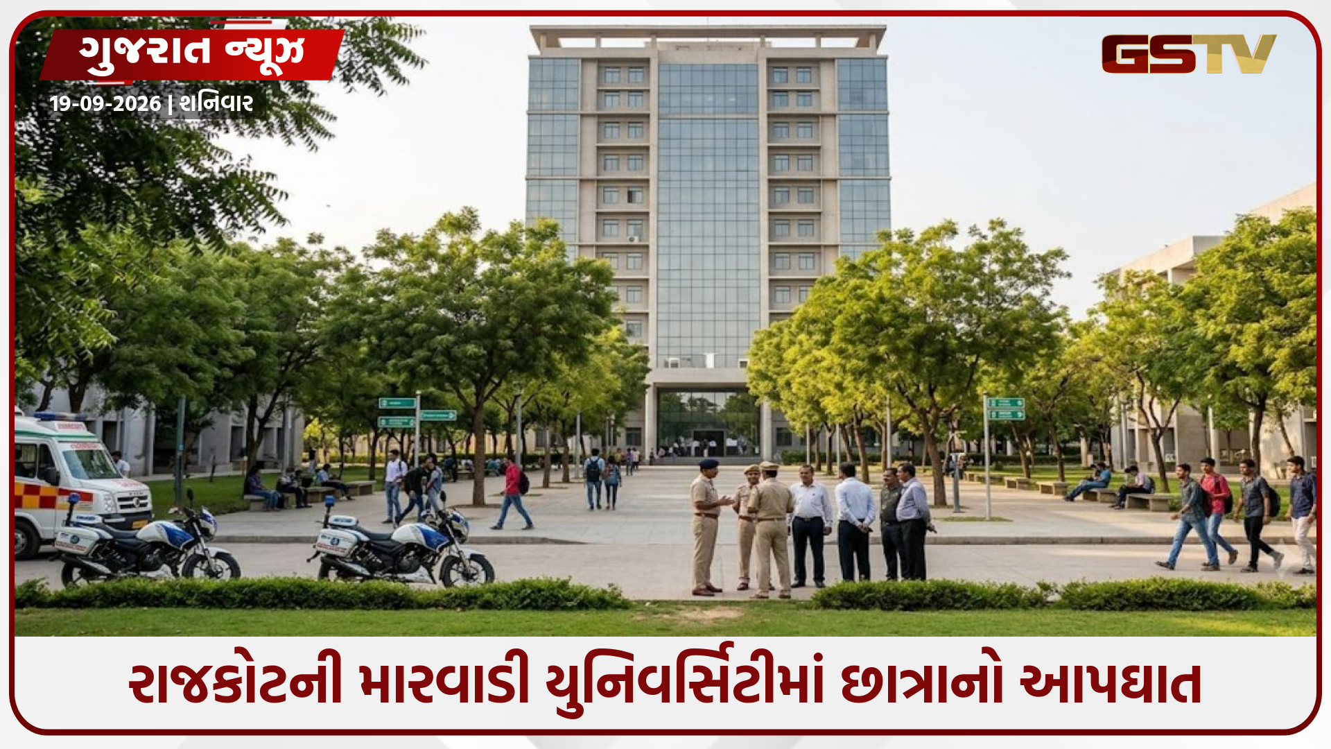 Rajkotમાં આંધ્રપ્રદેશથી ભણવા આવેલી 19 વર્ષીય વિદ્યાર્થીનીએ જીવન ટૂંકાવ્યું, પોલીસ તપાસ શરૂ