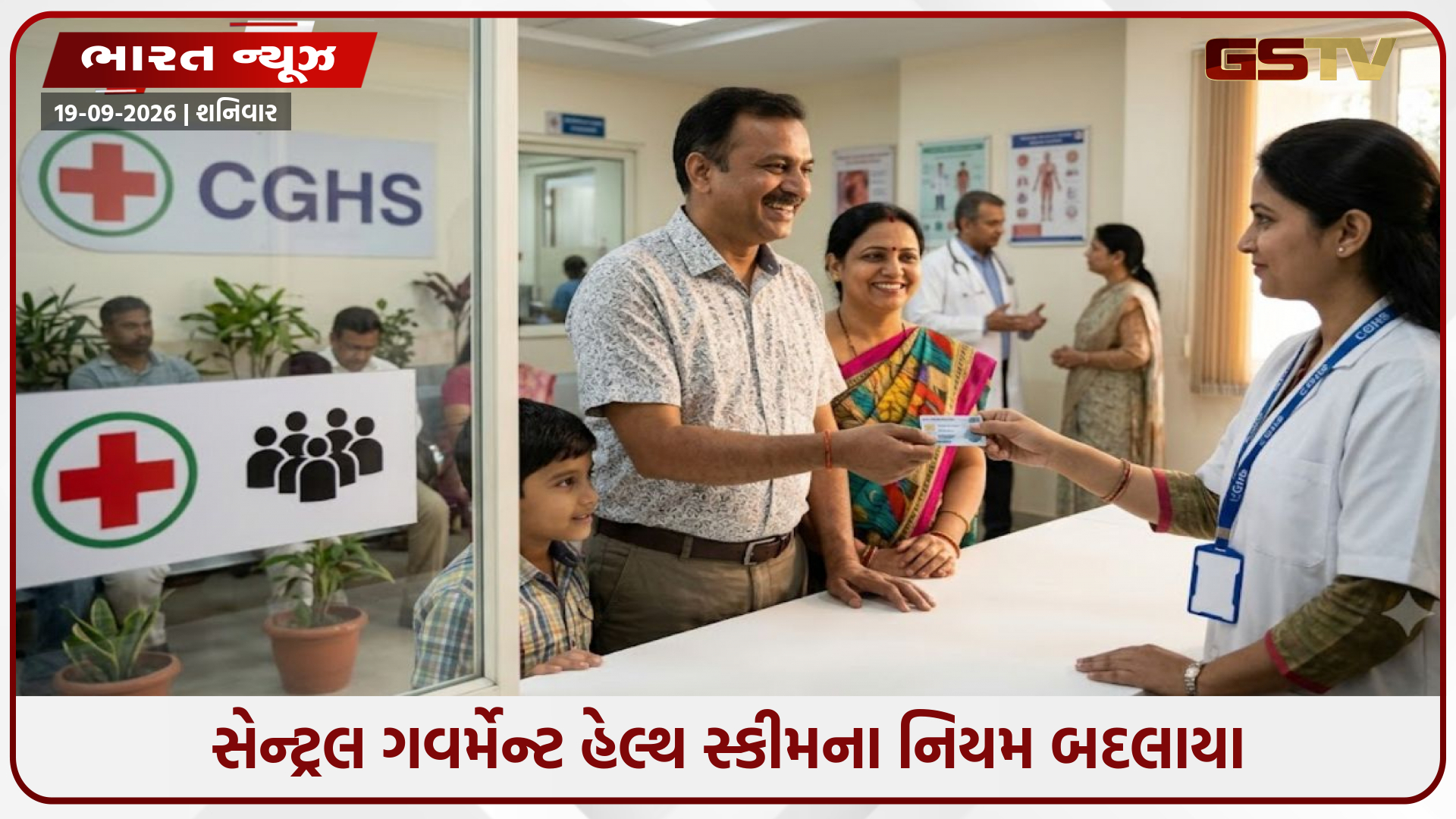 કેન્દ્ર સરકારના કર્મચારીઓને મોટી રાહત; CGHS નિયમોમાં મોટો ફેરફાર, ભૌગોલિક મર્યાદાની શરત હટાવાઈ