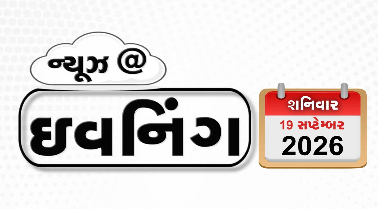 VIDEO: EVENING BULLETIN / USના પૂર્વ NSAનો પાકિસ્તાન પર પ્રહાર, રોડ મુદ્દે મંત્રી જ્યોતિરાદિત્ય સિંધિયા સામે વિરોધ, ગીતામંદિર બહાર લૂંટ ચલાવતી ગેંગ સામે કાર્યવાહી