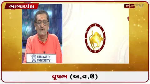 VIDEO: જુઓ તારીખ 20 સપ્ટેમ્બર રવિવારનું વૃષભનું રાશિફળ (અક્ષરો: બ,વ,ઉ)