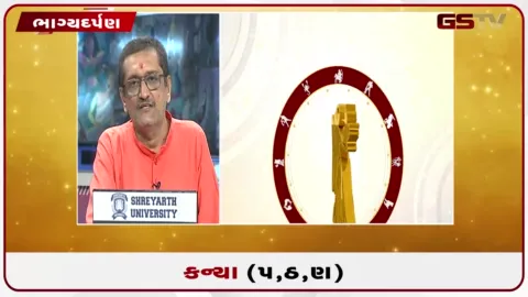VIDEO: જુઓ તારીખ 20 સપ્ટેમ્બર રવિવારનું કન્યાનું રાશિફળ (અક્ષરો: પ,ઠ,ણ)