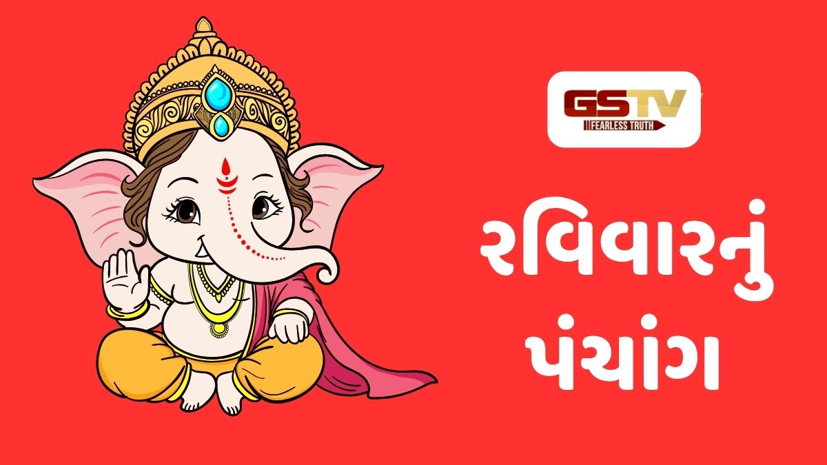 20/9/2026, રવિવારનું પંચાંગ, જાણો દિવસ-રાતના શુભ ચોઘડિયા