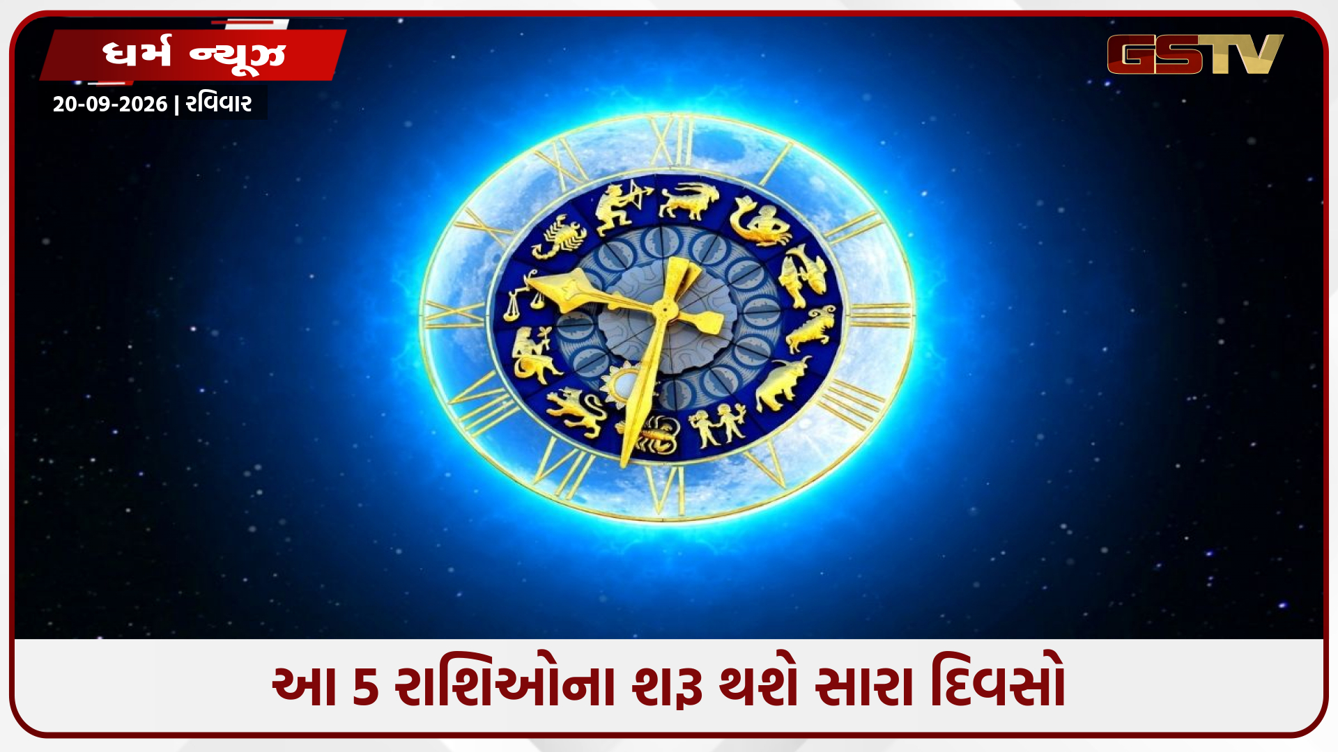 ગુરુનું નક્ષત્ર પરિવર્તન: 5 રાશિઓને મળશે ગુડ ન્યૂઝ, કરિયર અને ધનમાં થશે જોરદાર પ્રગતિ!