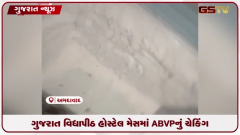 VIDEO: ગુજરાત વિદ્યાપીઠની હોસ્ટેલ મેસમાં ABVPનું ચેકિંગ, એક્સપાયર થયેલી ખાદ્ય સામગ્રી મળી