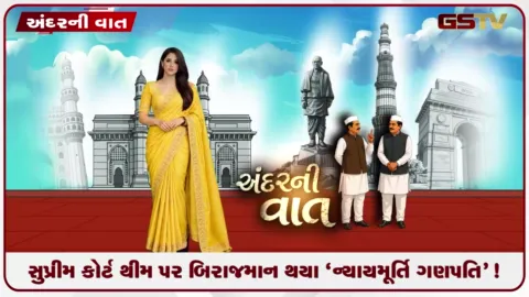 VIDEO: વારંગલમાં આસ્થા અને કાયદાનો અનોખો સંગમ સુપ્રીમ કોર્ટ થીમ પર બિરાજમાન થયા 'ન્યાયમૂર્તિ ગણપતિ'!