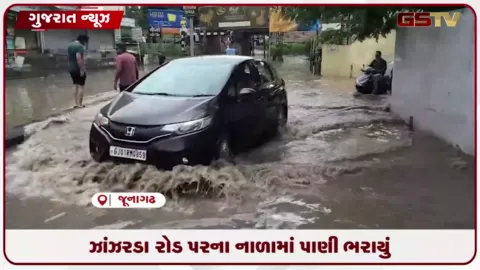 VIDEO: જૂનાગઢના ઝાઝરડા રોડના નાળામાં પાણી ભરાતાં ટ્રાફિક જામ, નાનું વાહન ફસાયું