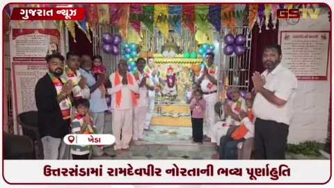 VIDEO: ઉત્તરસંડા ગામે રામદેવપીર નોરતાની પૂર્ણાહુતિ પ્રસંગે વાજતે-ગાજતે નેજાની ભવ્ય શોભાયાત્રા નીકળી