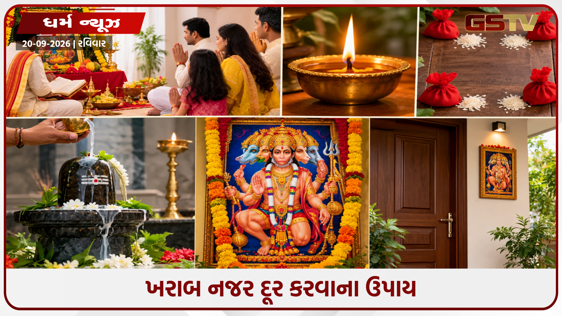 ખરાબ નજરથી જીવનને બરબાદ કરવામાં વધુ સમય લાગતો નથી, આ ઉપાયોથી જલ્દી રાહત મળશે