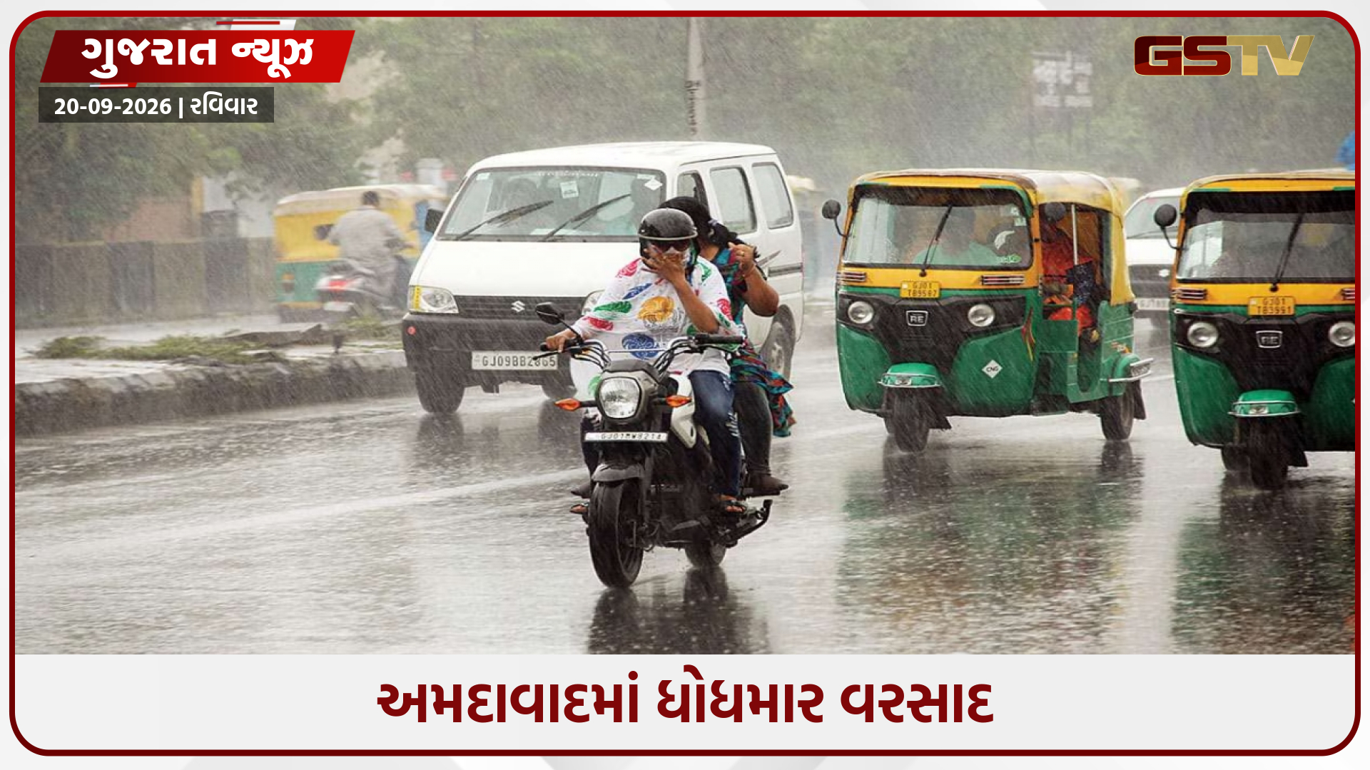 અમદાવાદના વાતાવરણમાં અચાનક પલટો, અનેક વિસ્તારોમાં ભારે પવન અને ગાજવીજ સાથે ધોધમાર વરસાદ